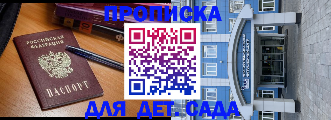 прописка для школы в Светогорске